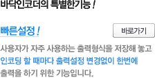 빠른설정